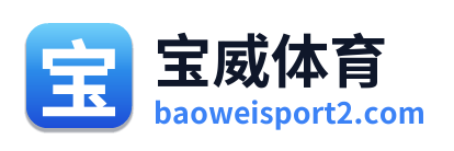 宝威体育